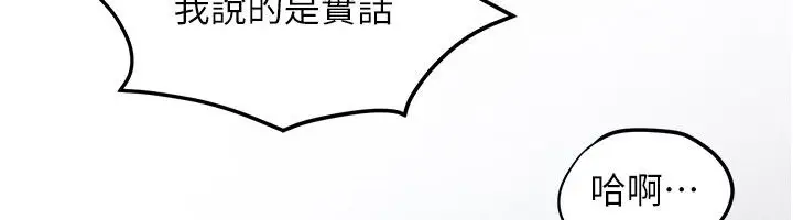 漫画《欲海交锋》第90话第199张图