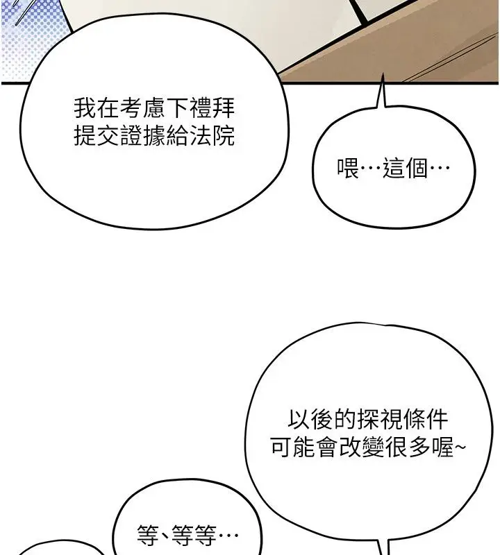 漫画《欲海交锋》第90话第208张图