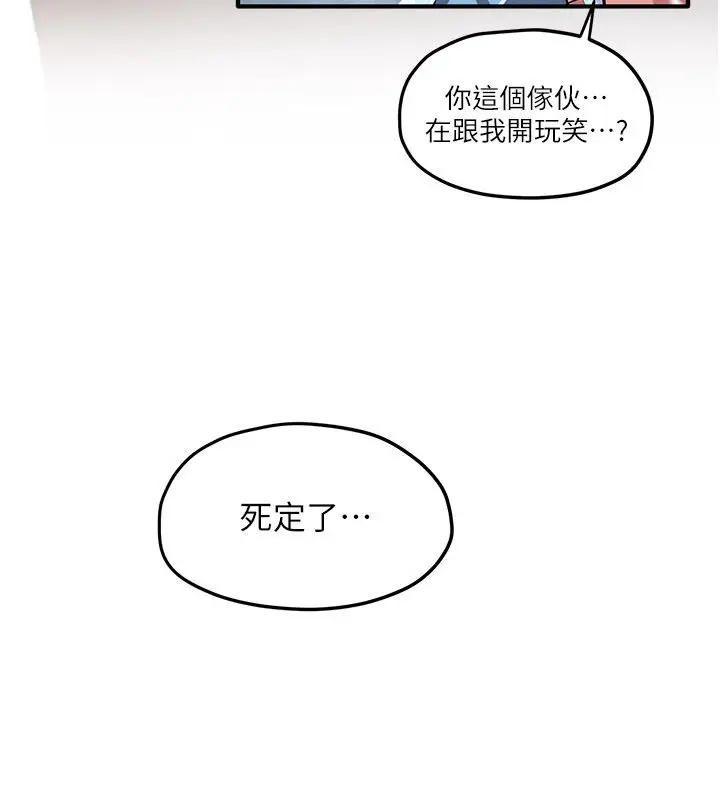 漫画《欲海交锋》第90话第214张图