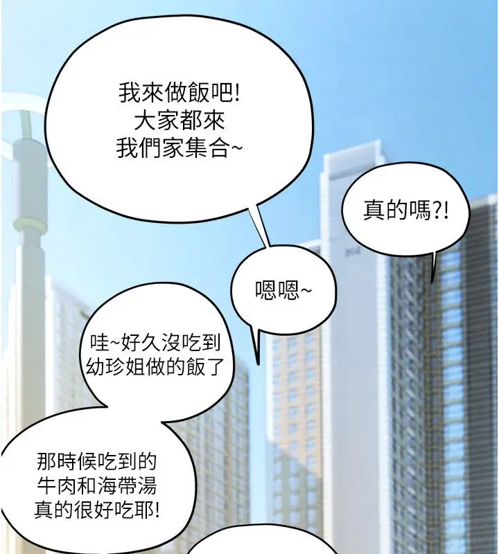 漫画《欲海交锋》第90话第223张图