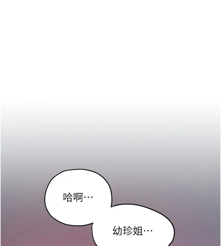 漫画《欲海交锋》第90话第88张图