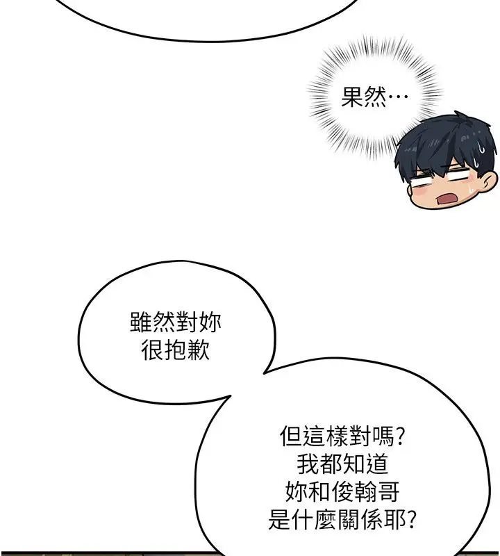 漫画《欲海交锋》第91话第113张图