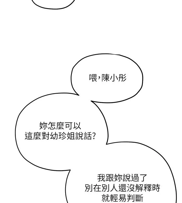 漫画《欲海交锋》第91话第115张图