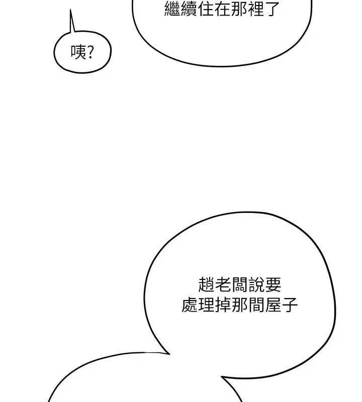 漫画《欲海交锋》第91话第117张图
