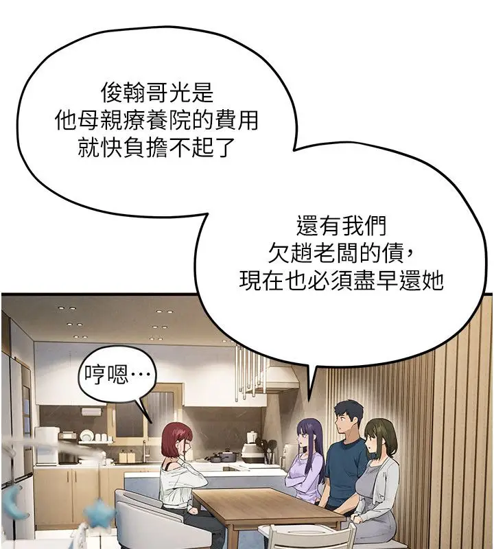 漫画《欲海交锋》第91话第121张图