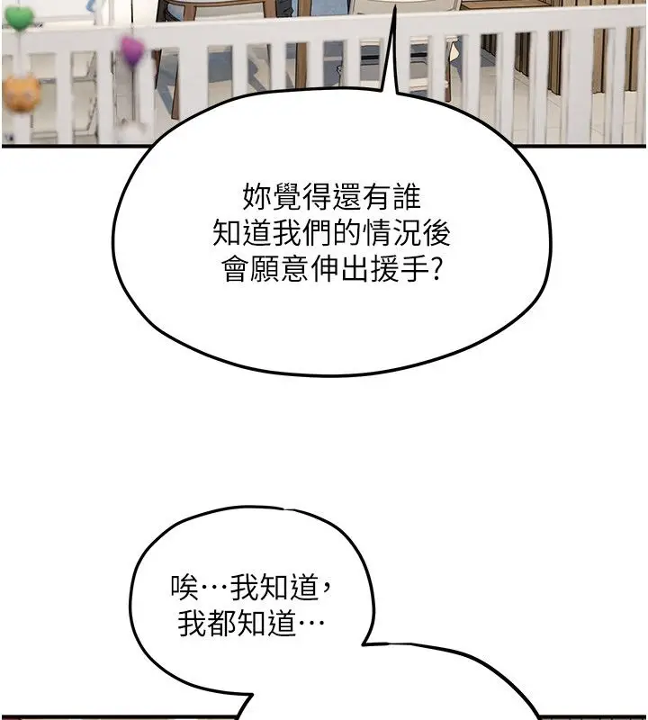 漫画《欲海交锋》第91话第122张图