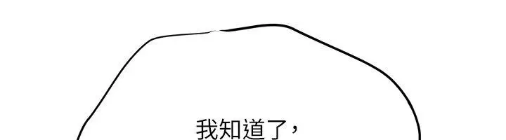 漫画《欲海交锋》第91话第138张图
