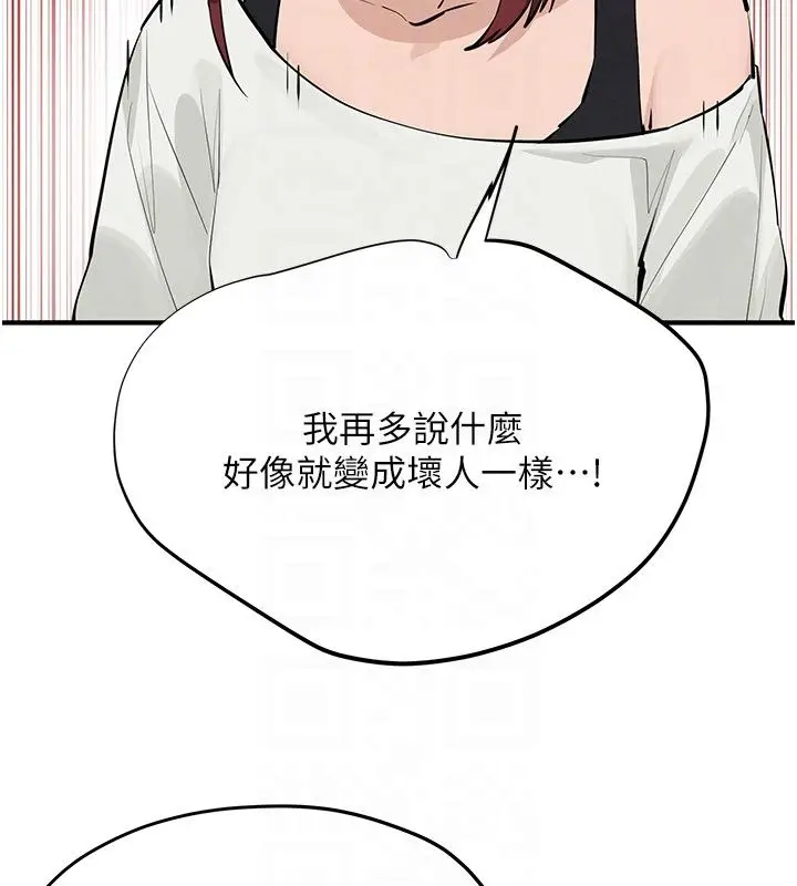 漫画《欲海交锋》第91话第140张图