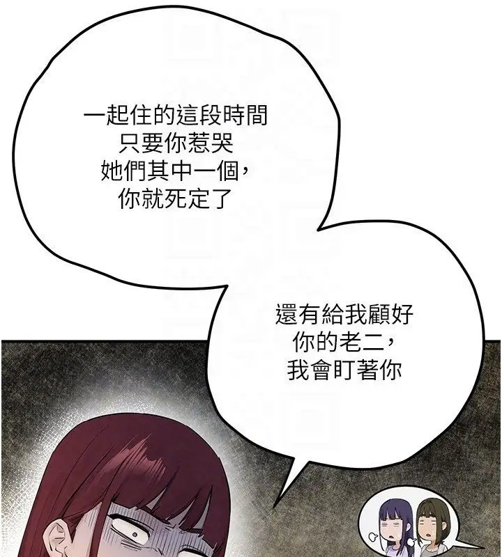 漫画《欲海交锋》第91话第146张图