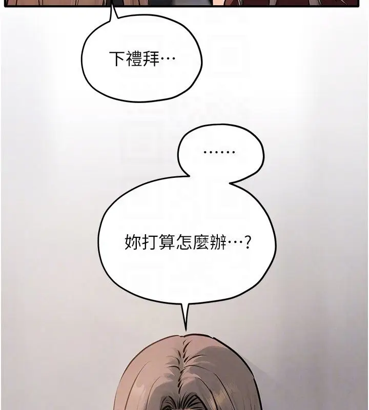 漫画《欲海交锋》第91话第160张图