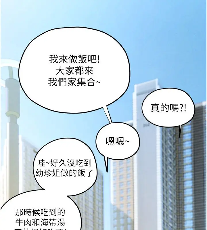 漫画《欲海交锋》第91话第19张图
