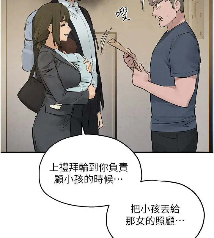 漫画《欲海交锋》第91话第2张图
