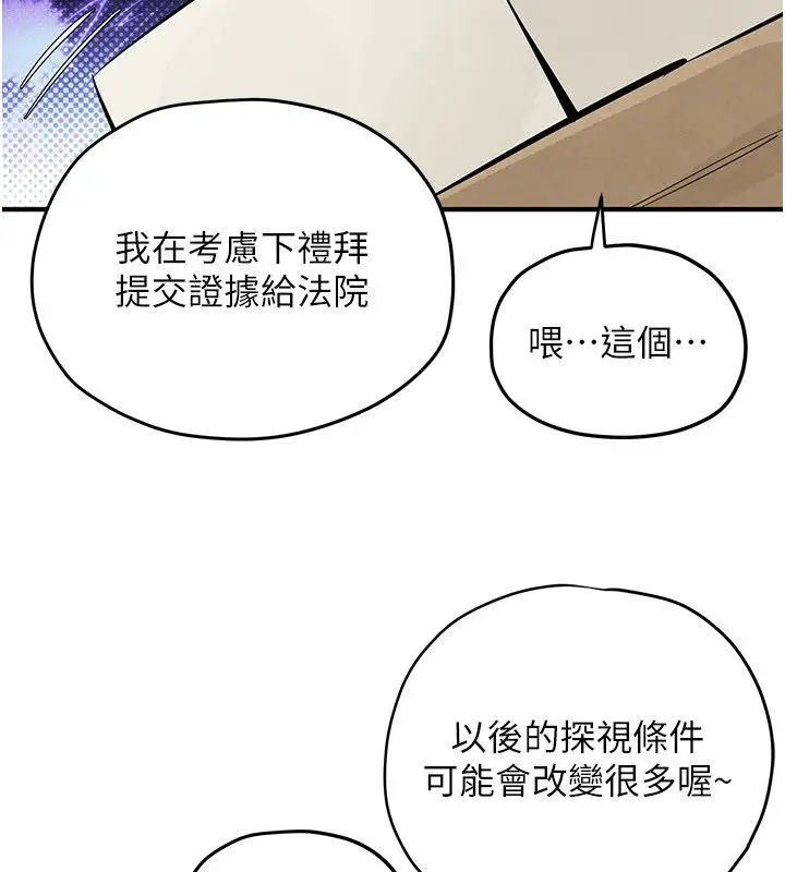 漫画《欲海交锋》第91话第4张图