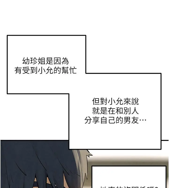 漫画《欲海交锋》第91话第41张图