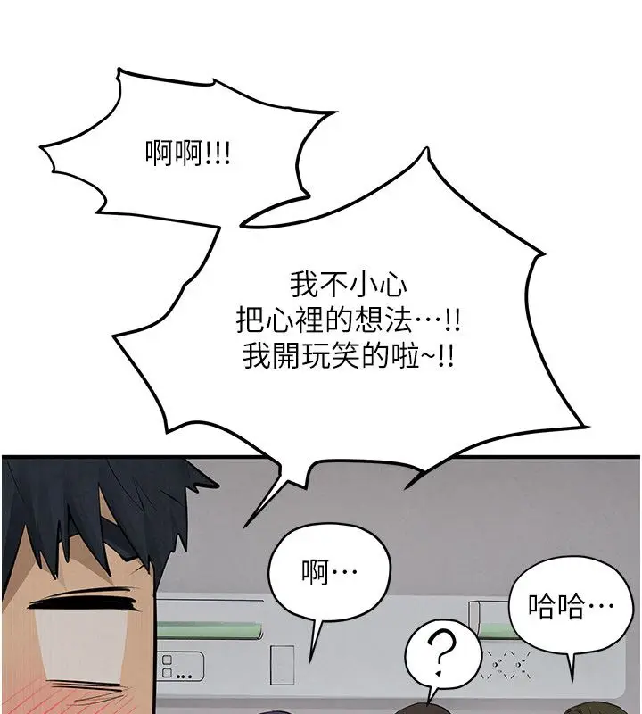 漫画《欲海交锋》第91话第70张图