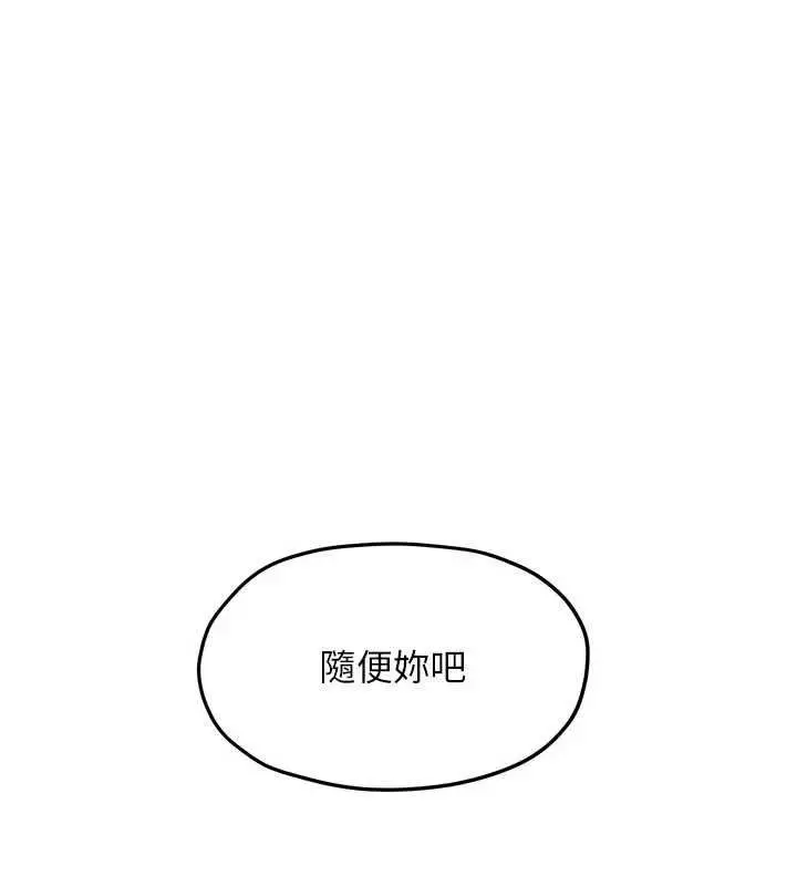 漫画《欲海交锋》第92话第13张图