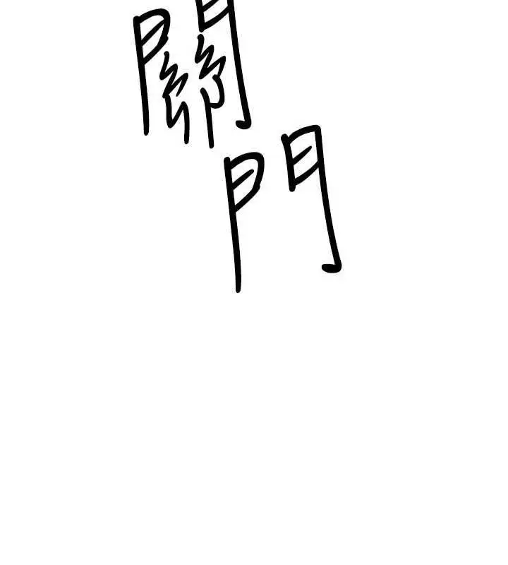 漫画《欲海交锋》第92话第134张图