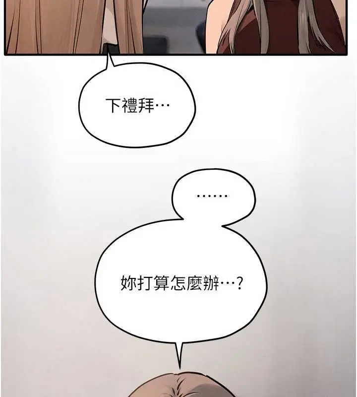 漫画《欲海交锋》第92话第20张图