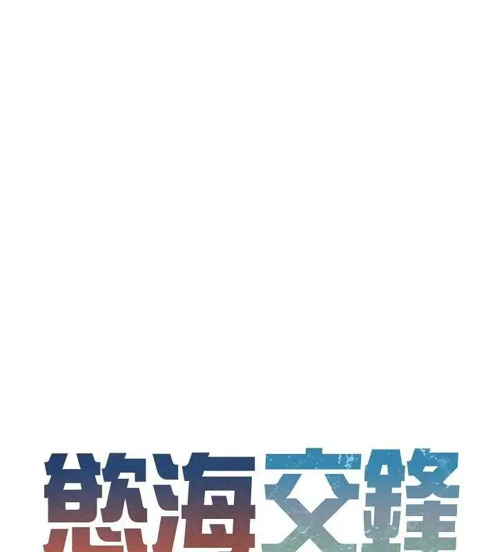 漫画《欲海交锋》第92话第29张图