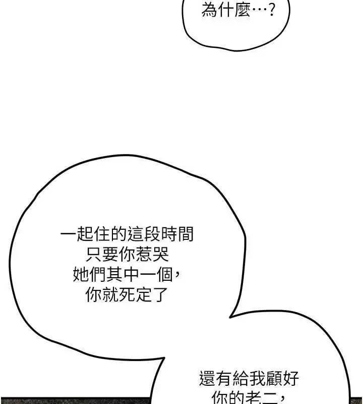 漫画《欲海交锋》第92话第5张图