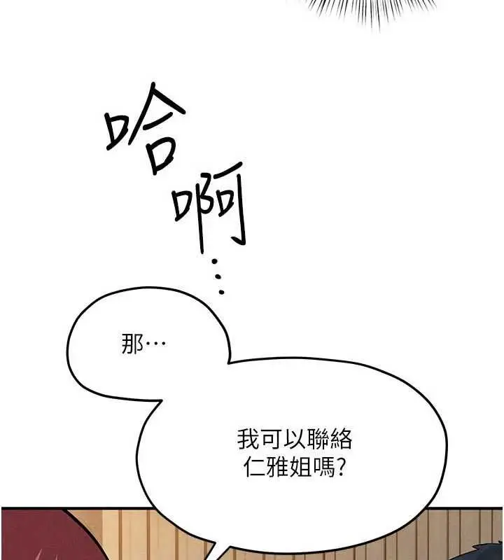 漫画《欲海交锋》第92话第8张图