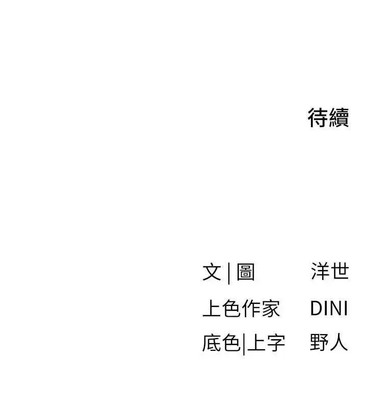 漫画《欲海交锋》第93话第184张图