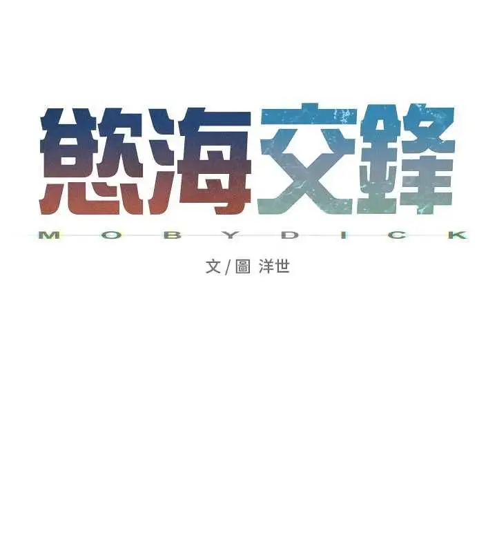 漫画《欲海交锋》第93话第28张图