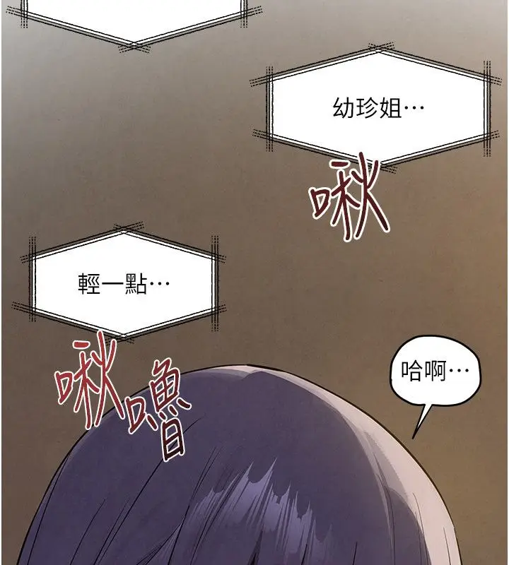 漫画《欲海交锋》第94话第113张图