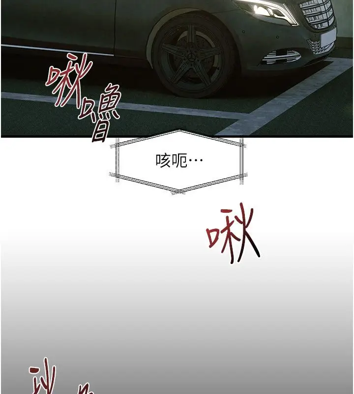 漫画《欲海交锋》第94话第117张图