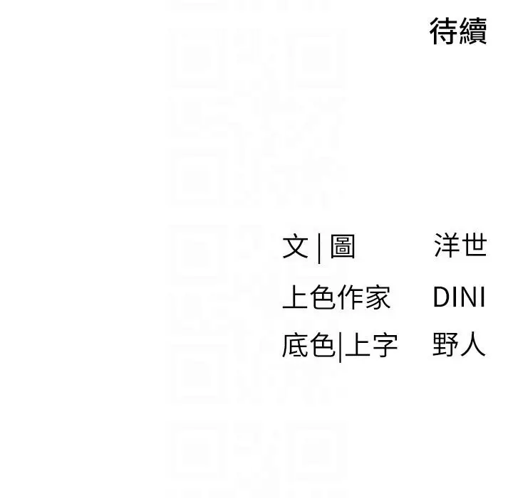 漫画《欲海交锋》第94话第183张图