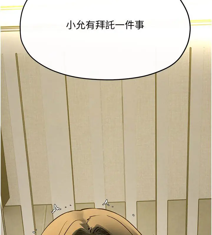 漫画《欲海交锋》第94话第21张图