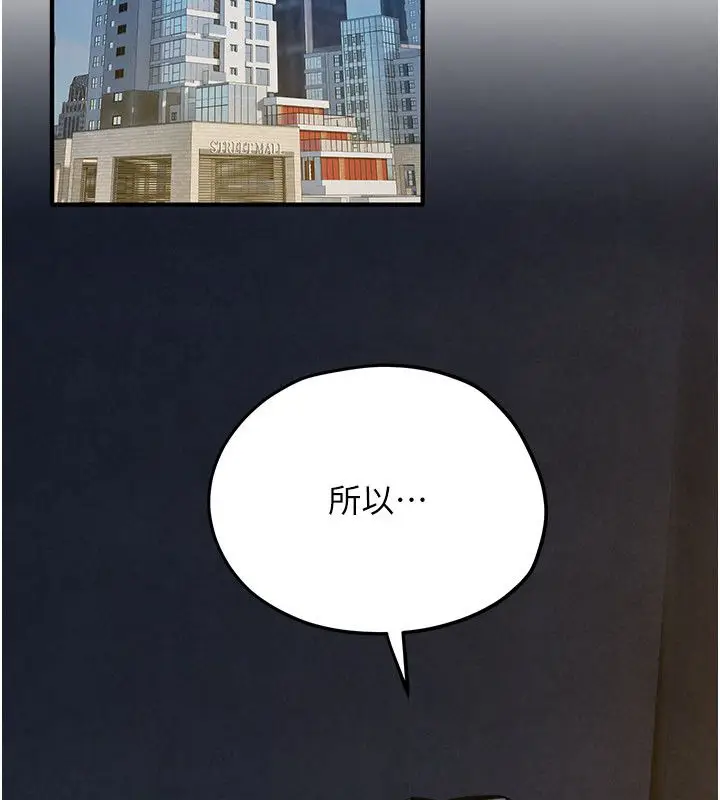 漫画《欲海交锋》第94话第33张图
