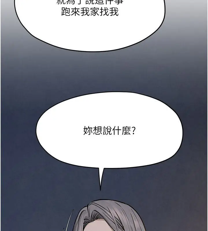 漫画《欲海交锋》第94话第42张图