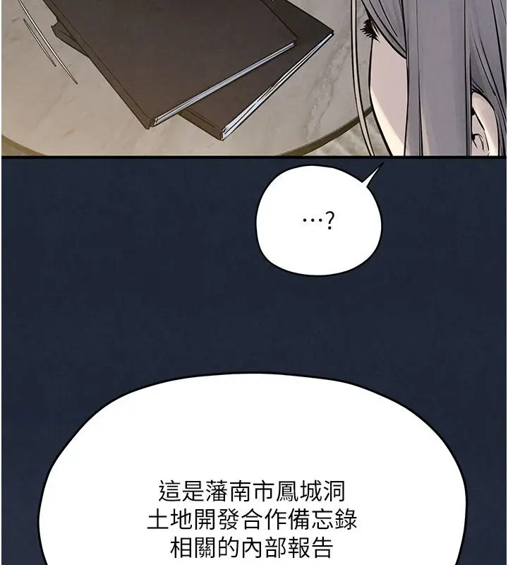 漫画《欲海交锋》第94话第46张图