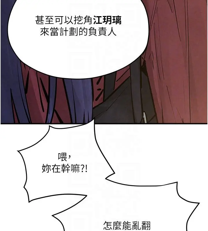 漫画《欲海交锋》第94话第50张图
