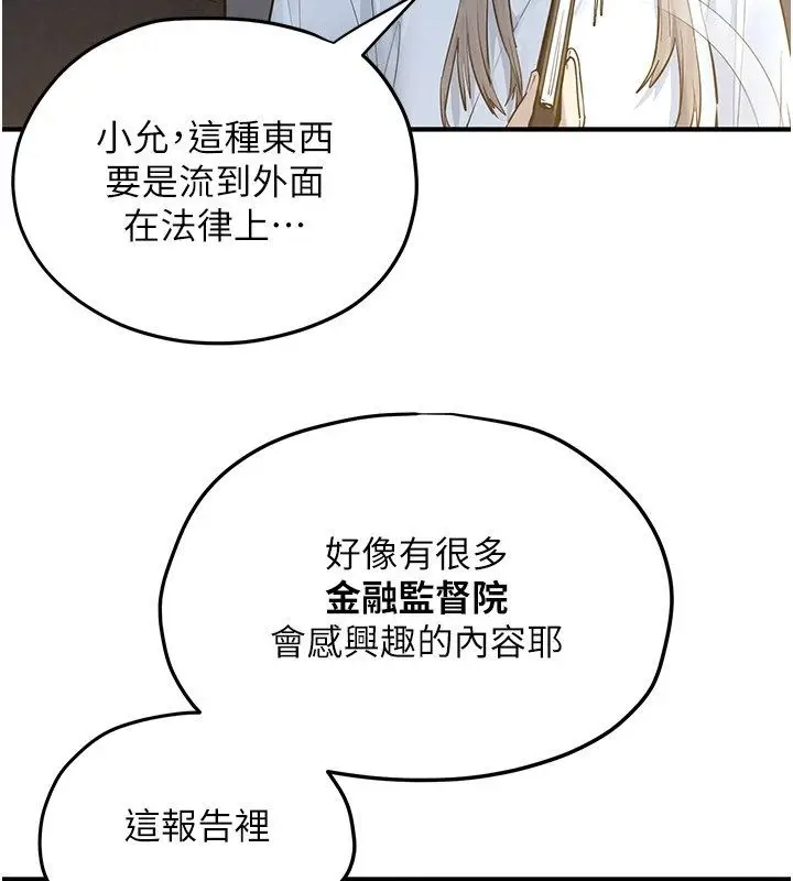 漫画《欲海交锋》第94话第56张图