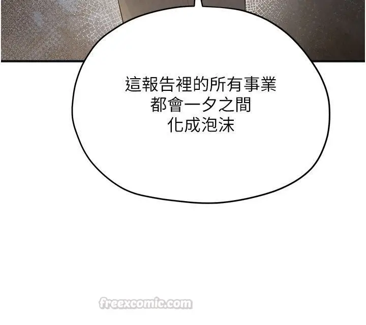 漫画《欲海交锋》第94话第60张图