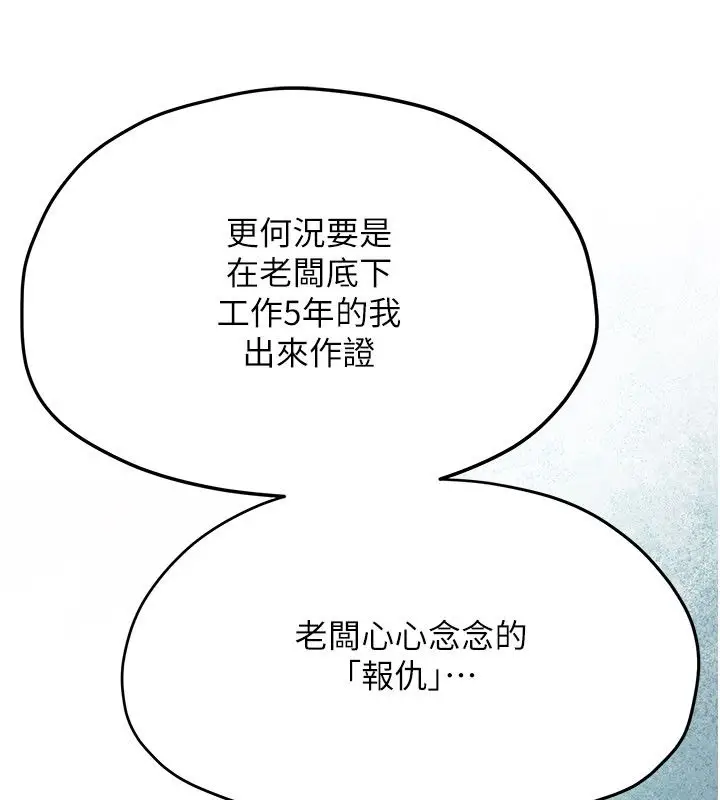 漫画《欲海交锋》第94话第61张图
