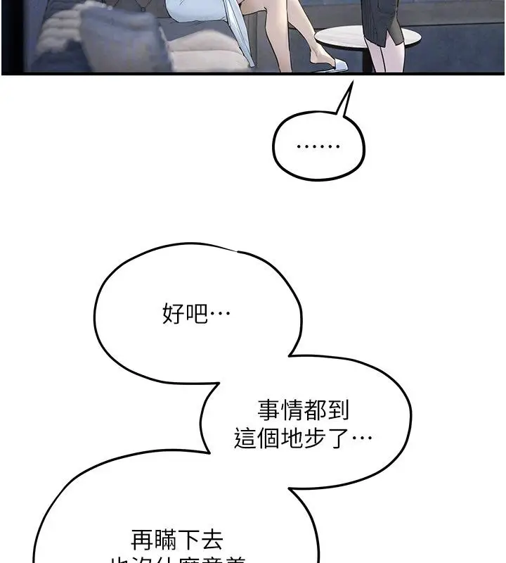 漫画《欲海交锋》第94话第77张图