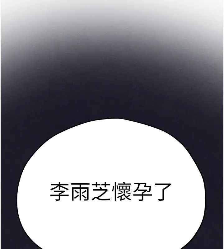 漫画《欲海交锋》第94话第80张图