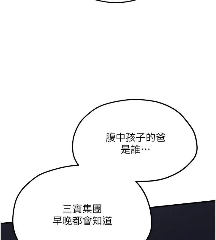 漫画《欲海交锋》第94话第83张图