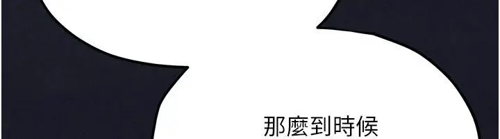 漫画《欲海交锋》第94话第84张图