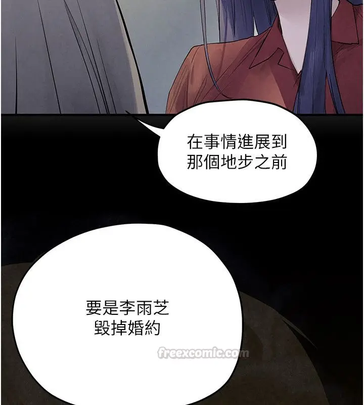 漫画《欲海交锋》第94话第90张图