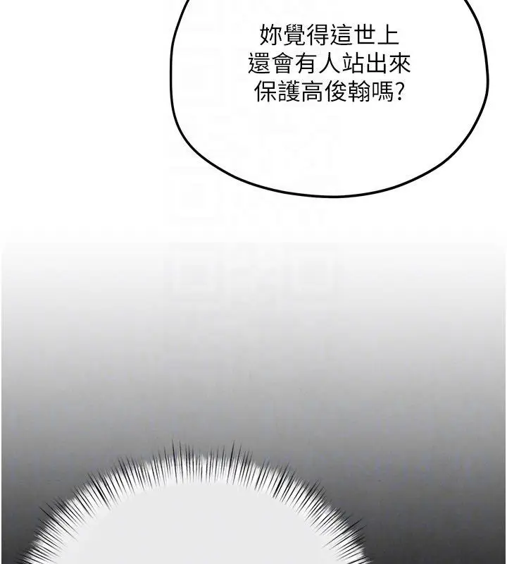 漫画《欲海交锋》第94话第97张图