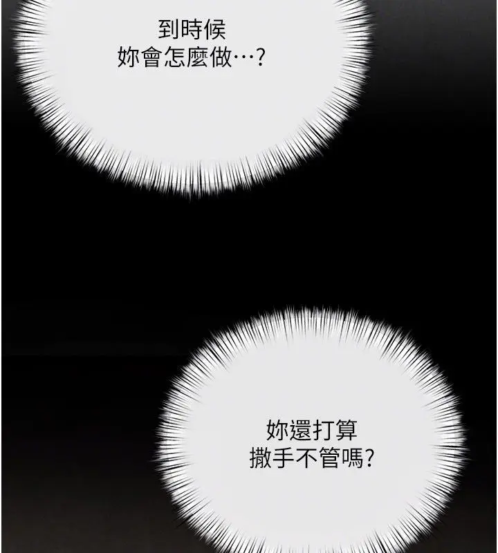 漫画《欲海交锋》第94话第98张图