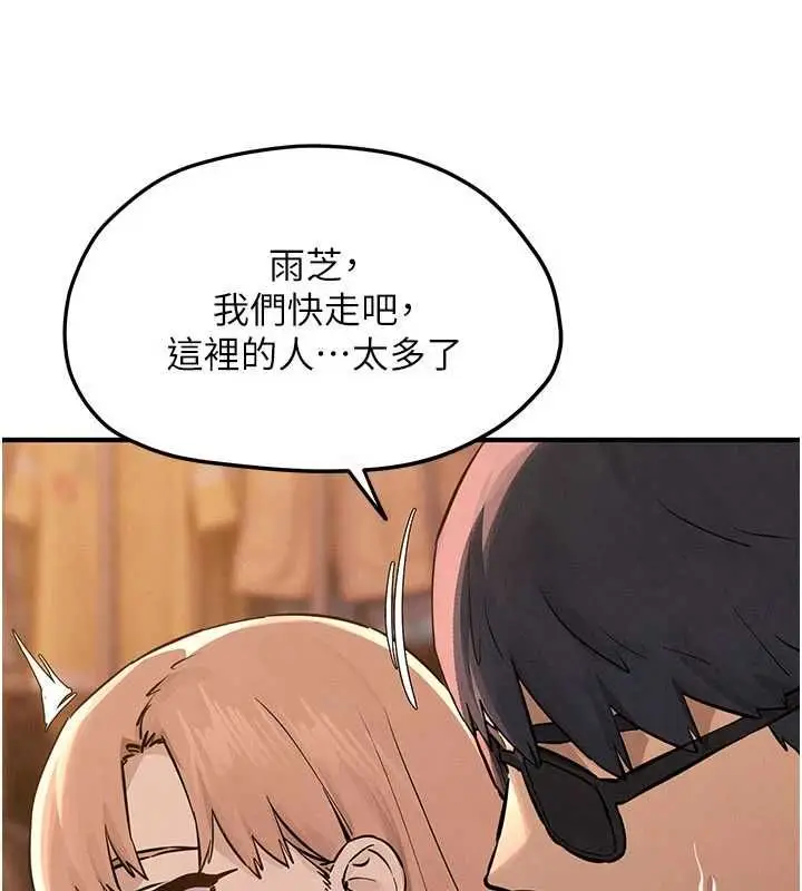 漫画《欲海交锋》第95话第110张图