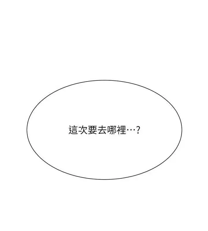 漫画《欲海交锋》第95话第123张图