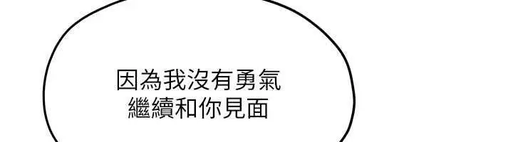 漫画《欲海交锋》第95话第143张图