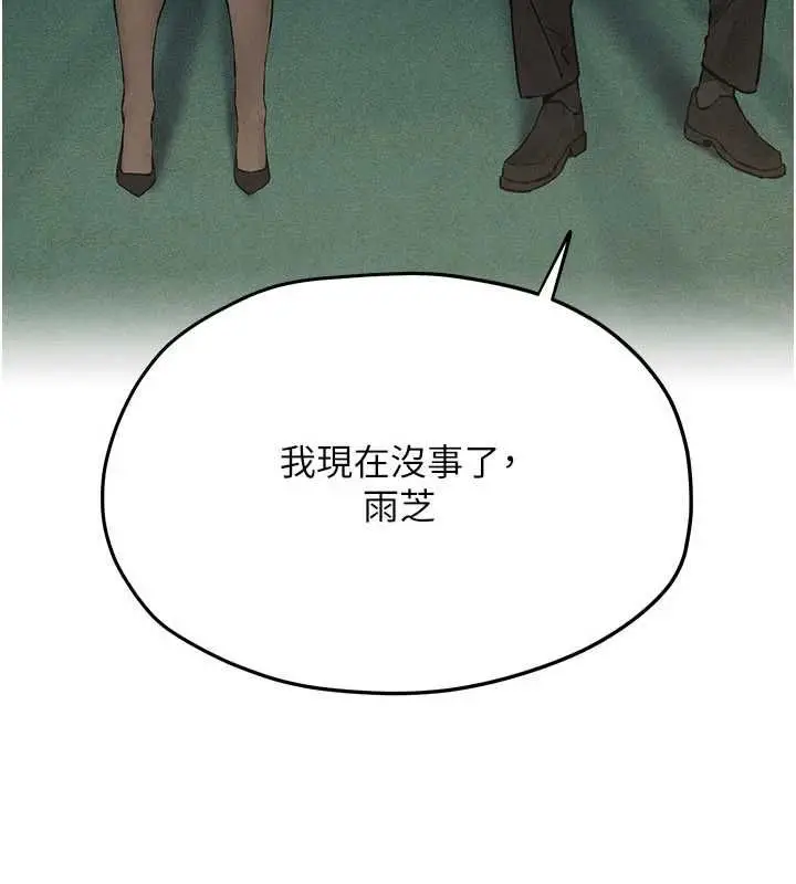 漫画《欲海交锋》第95话第160张图
