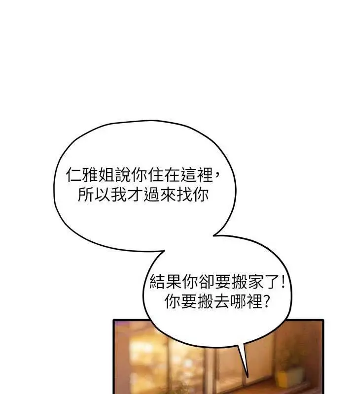 漫画《欲海交锋》第95话第20张图